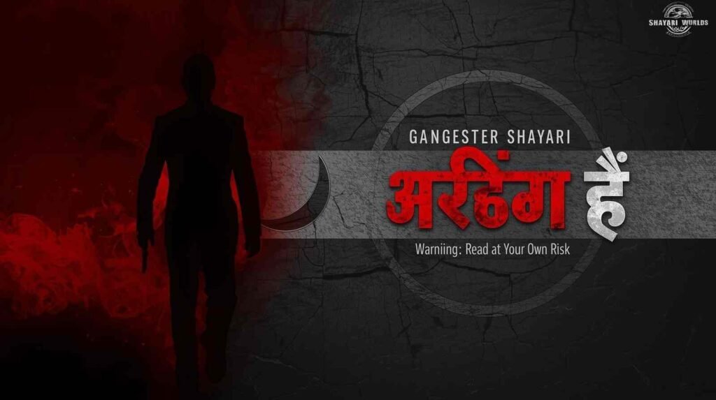 Dushman ke Liye Gangster Shayari Hindi 2026 — Khauf Attitude