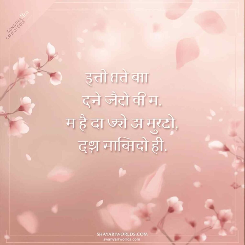 Cute Smile Shayari For Girls in Hindi 2026 – लड़की की मुस्कान शायरी