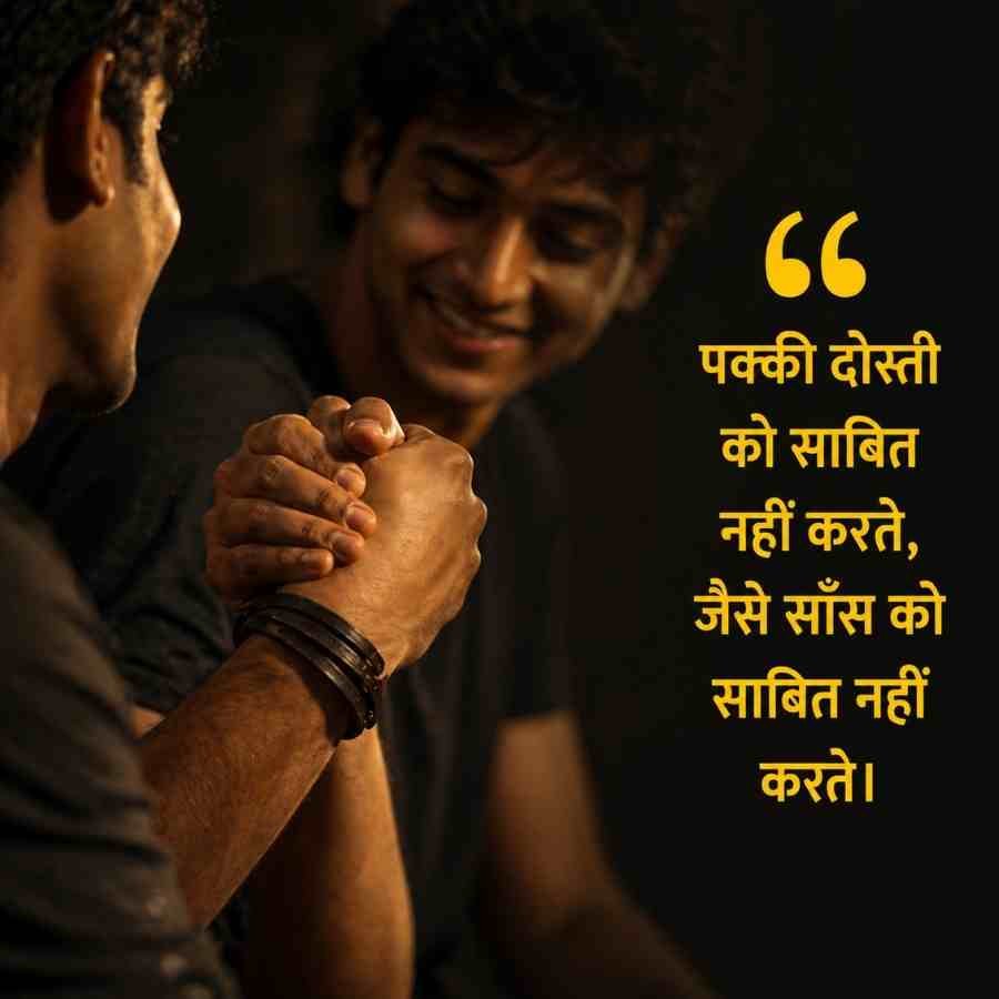 sachi dosti shayari – दो दोस्त मज़बूत हाथ मिलाते हुए, पक्की और अटूट यारी का प्रतीक