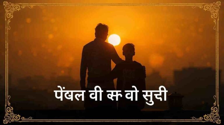 भाई शायरी हिंदी 2026– दो भाइयों की भावनात्मक शायरी | Bhai Shayari in Hindi